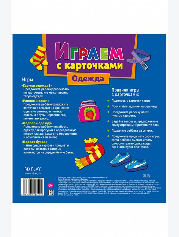 Развивающая книга с карточками 12 стр. ND Play
