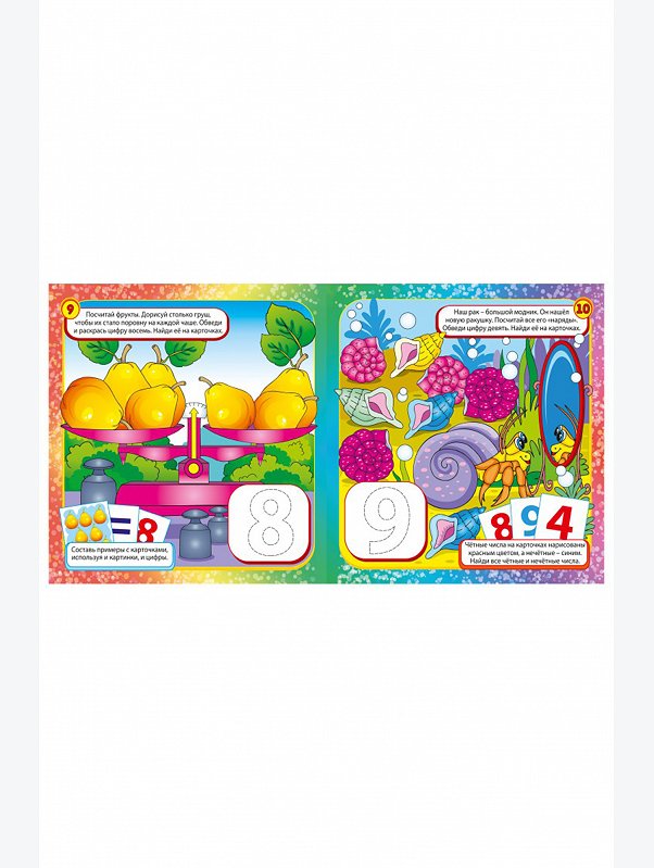 Развивающая книга 12 стр. ND Play