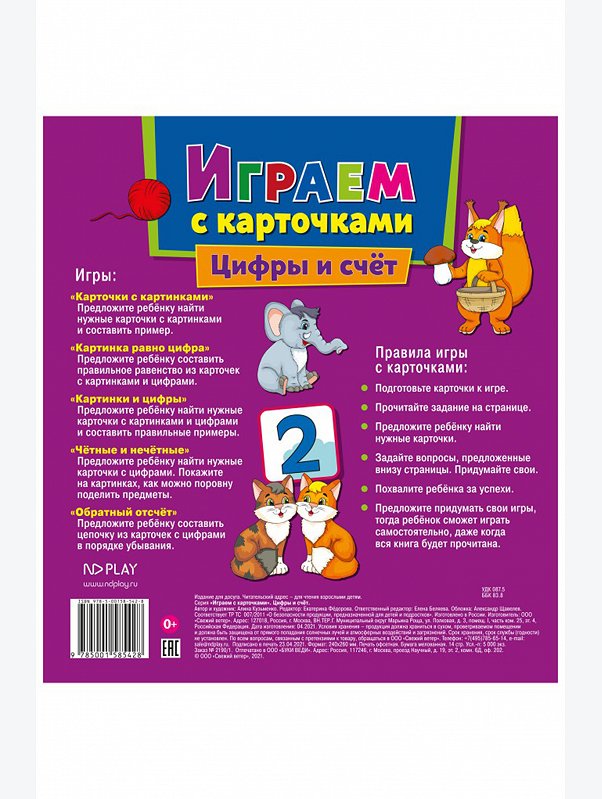 Развивающая книга 12 стр. ND Play