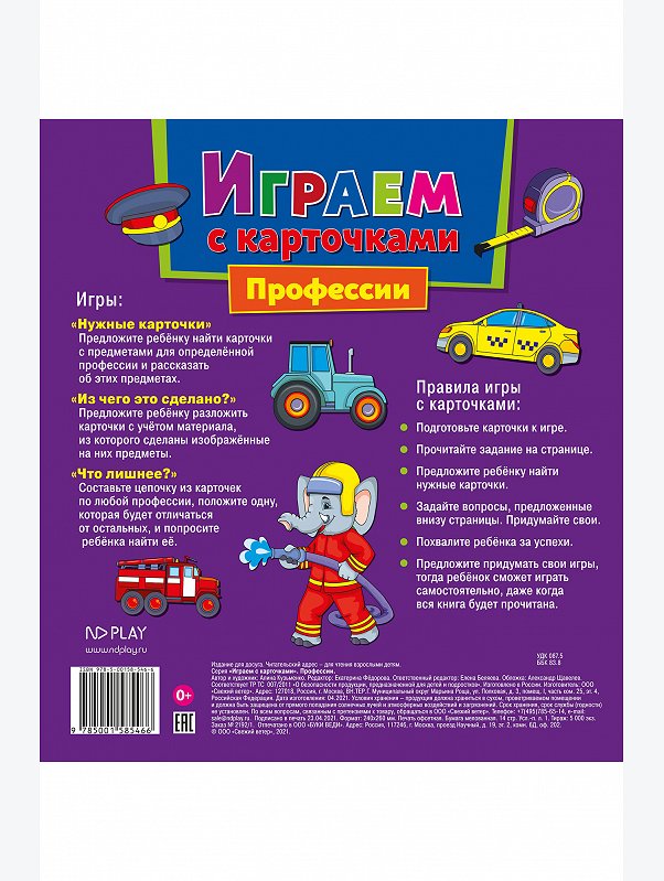 Развивающая книга 12 стр. ND Play