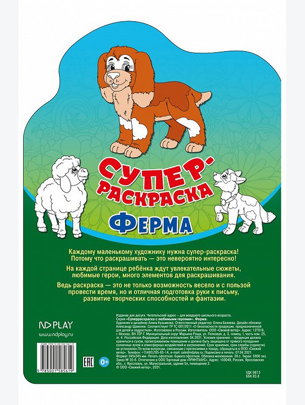 Раскраска 28 стр. ND Play