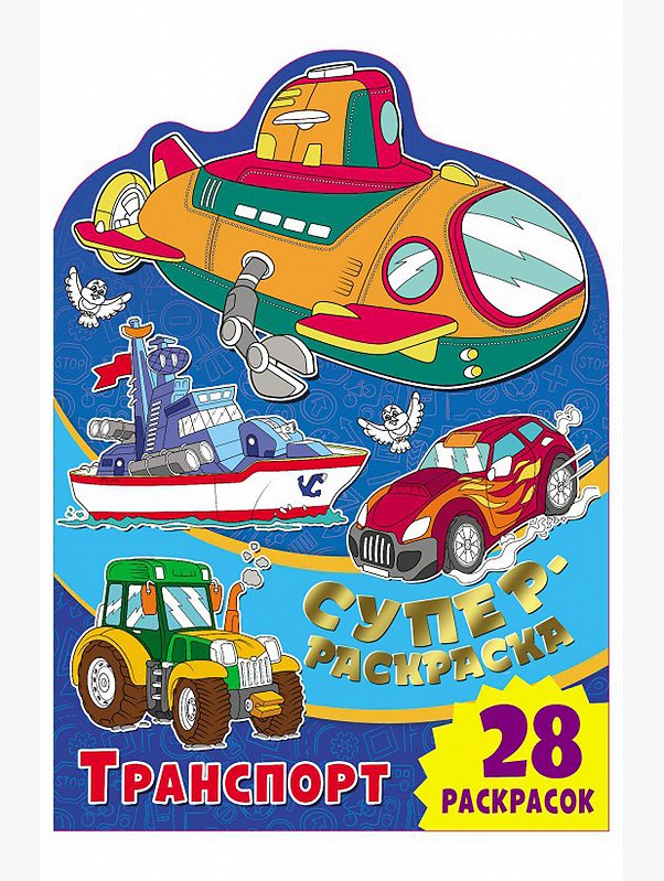 Раскраска 28 стр. ND Play