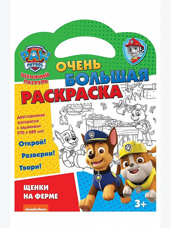 Раскраска-плакат 2 стр. ND Play