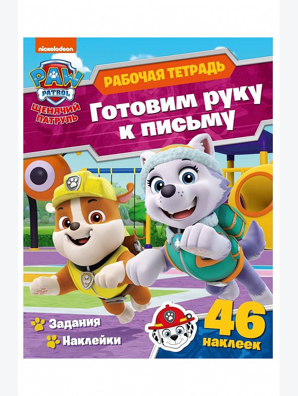 Развивающая книга 24 стр. ND Play