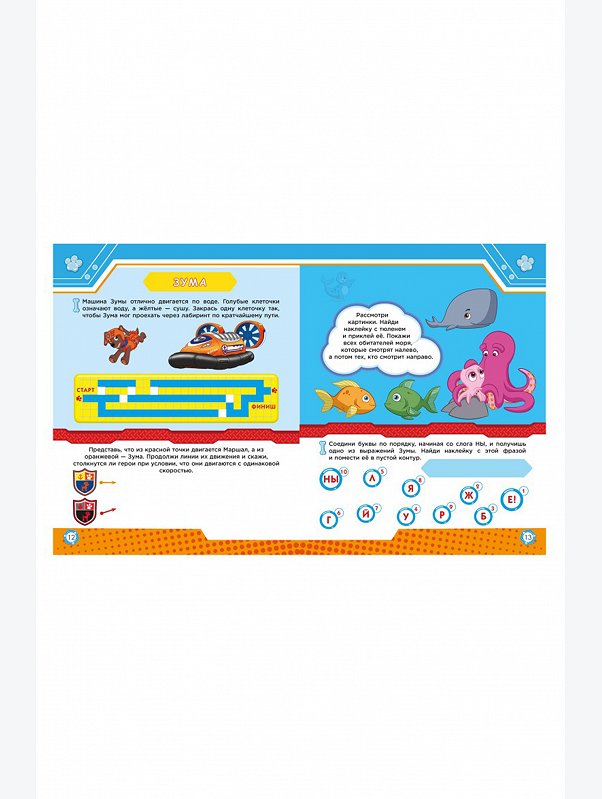 Развивающая книга 24 стр. ND Play