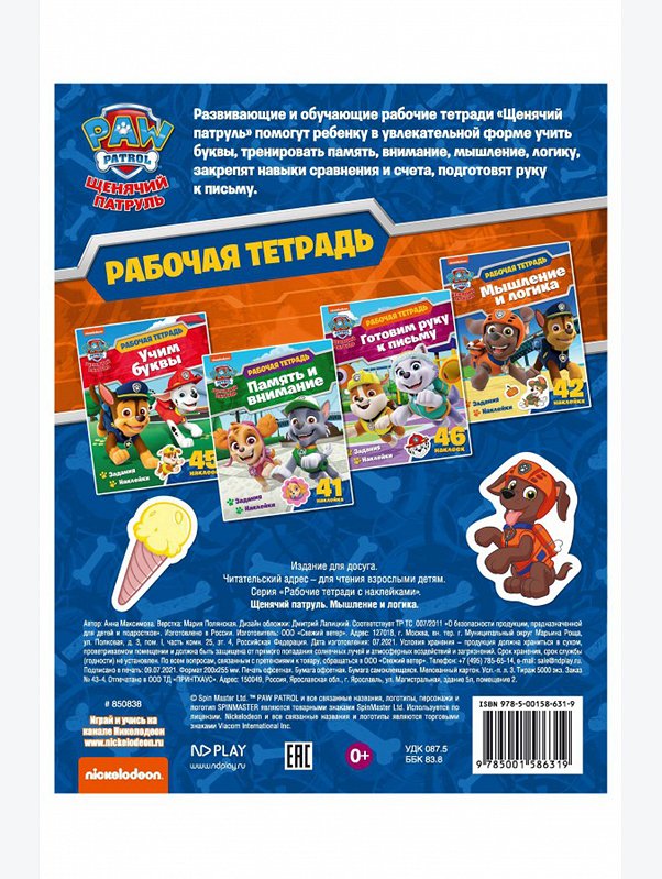 Развивающая книга 24 стр. ND Play