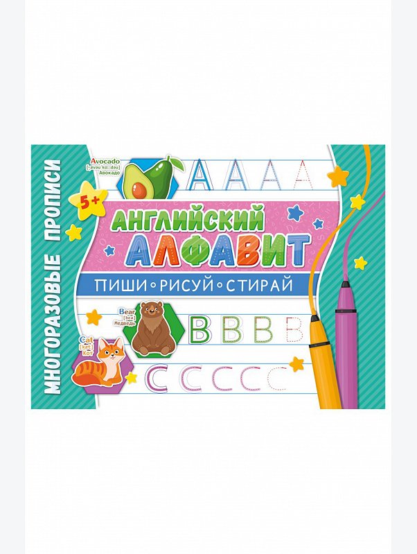 Многоразовые прописи 8 стр. ND Play