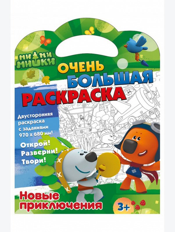 Раскраска-плакат 2 стр. ND Play