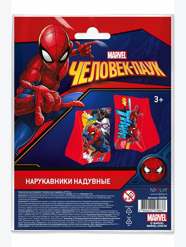 Нарукавники для плавания Человек Паук