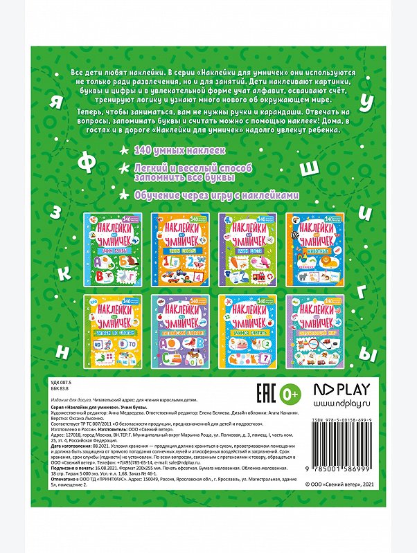 Развивающая книга с наклейками 18 стр. ND Play