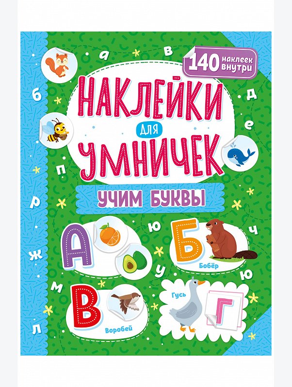 Развивающая книга с наклейками 18 стр. ND Play