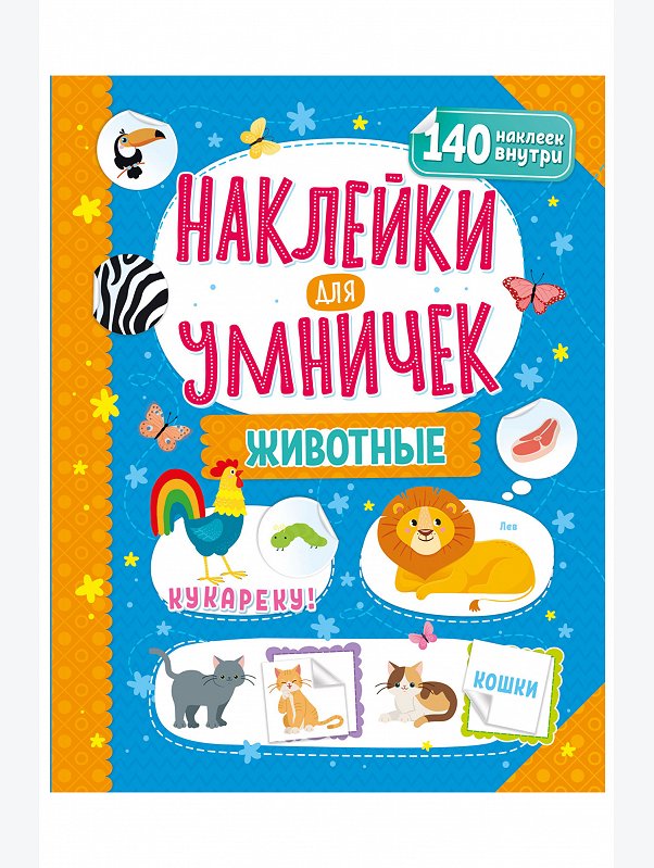 Развивающая книга с наклейками 18 стр. ND Play