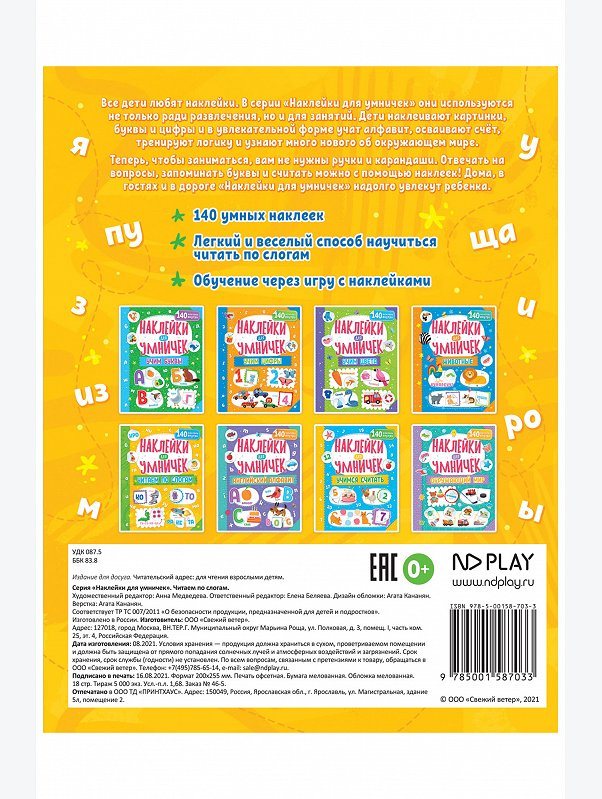 Книга с наклейками 18 стр. ND Play