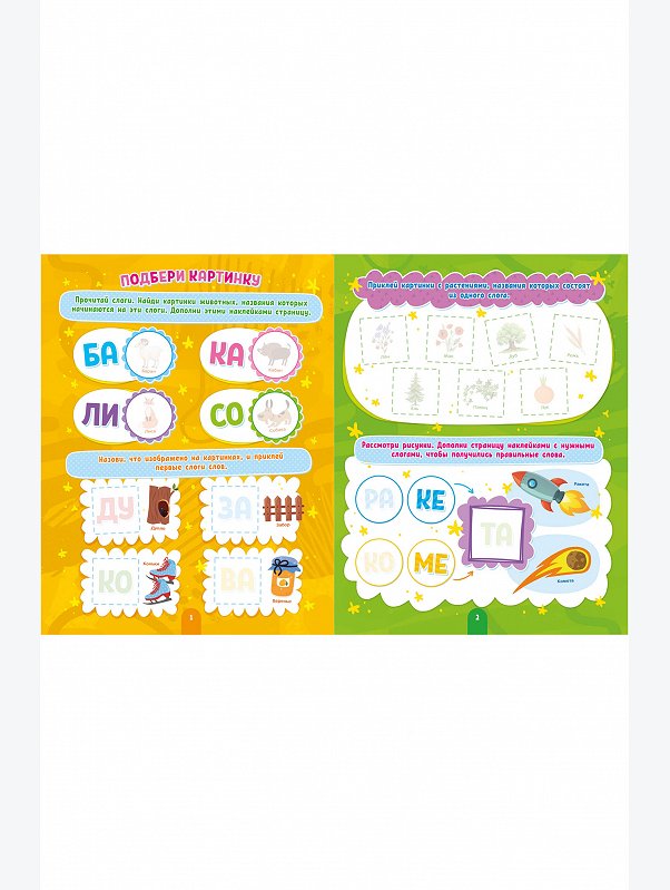 Книга с наклейками 18 стр. ND Play
