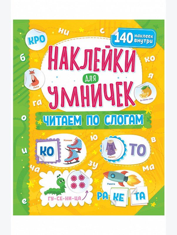Книга с наклейками 18 стр. ND Play