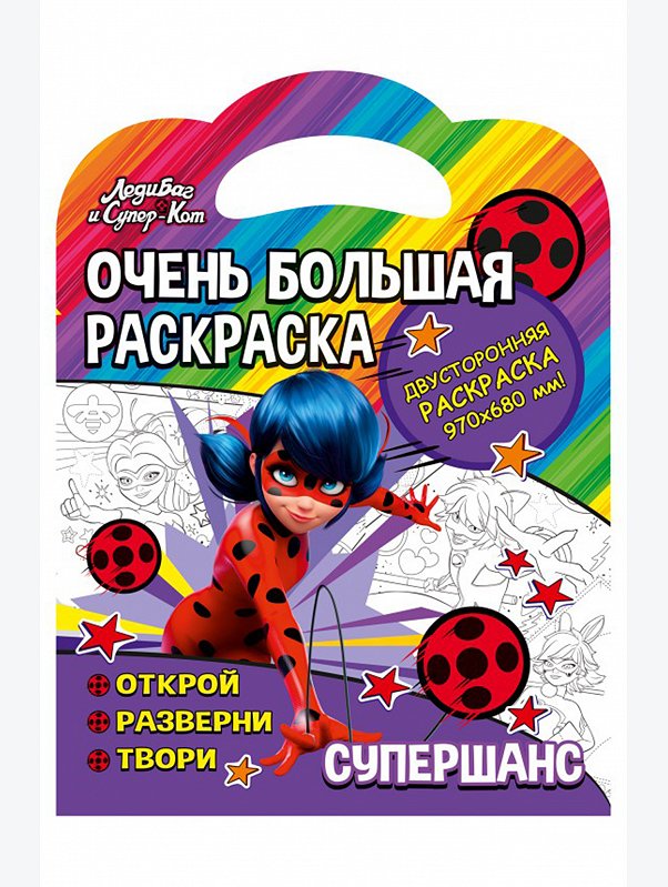 Раскраска-плакат 2 стр. ND Play