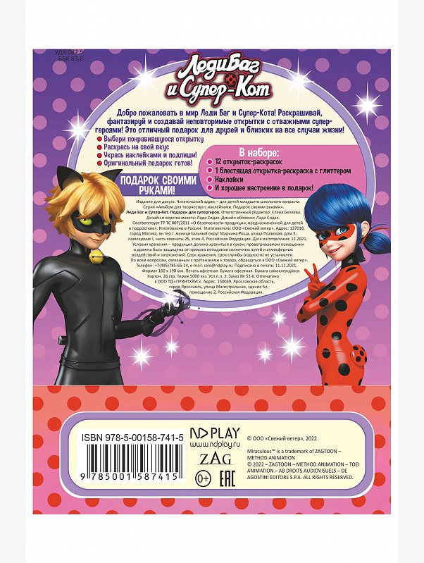 Альбом для творчества с наклейками 13 стр. Lady Bug