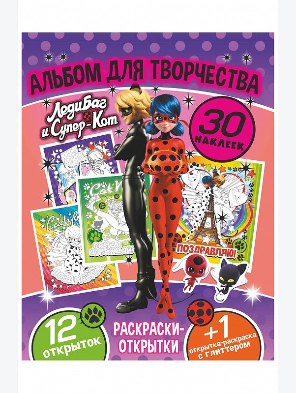 Альбом для творчества с наклейками 13 стр. Lady Bug