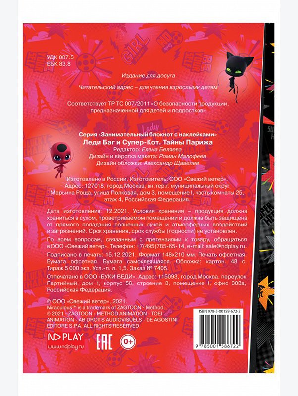 Блокнот с наклейками Леди Баг и Супер-Кот 48 стр. Lady Bug