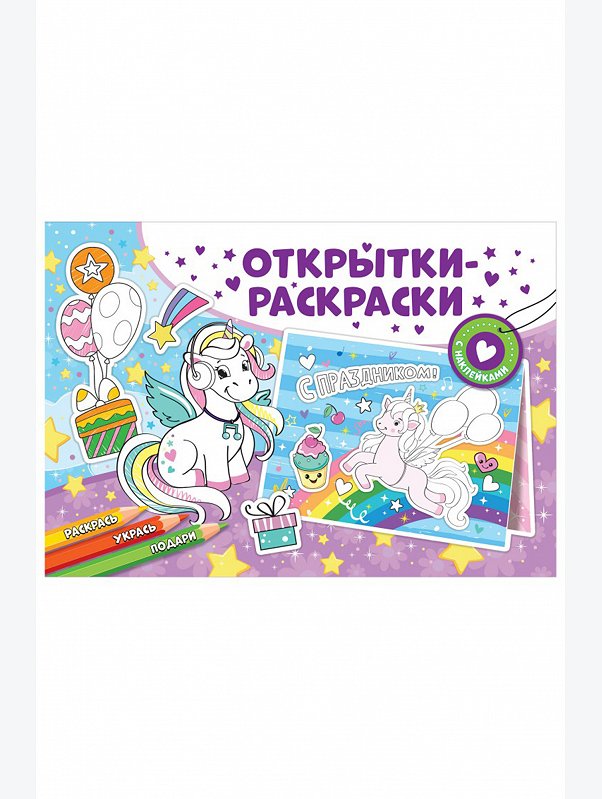 Открытки-раскраски с наклейками 16 стр. Щенячий патруль