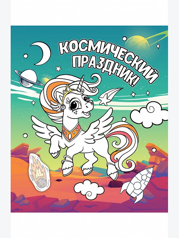 Альбом для творчества с наклейками 13 стр. ND Play