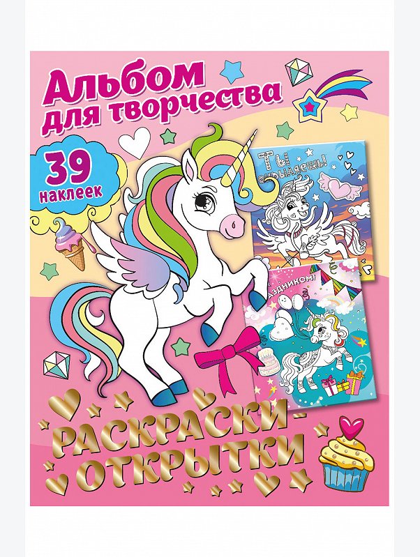 Альбом для творчества с наклейками 13 стр. ND Play