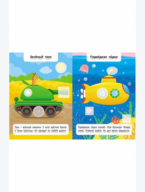 Развивающая книга с наклейками 16 стр. ND Play