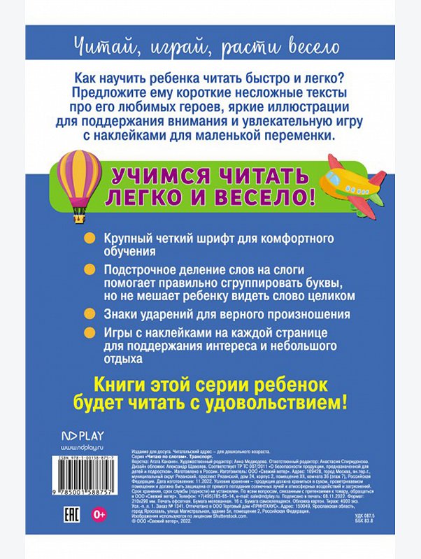 Развивающая книга с наклейками 16 стр. ND Play