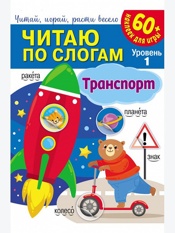 Развивающая книга с наклейками 16 стр. ND Play