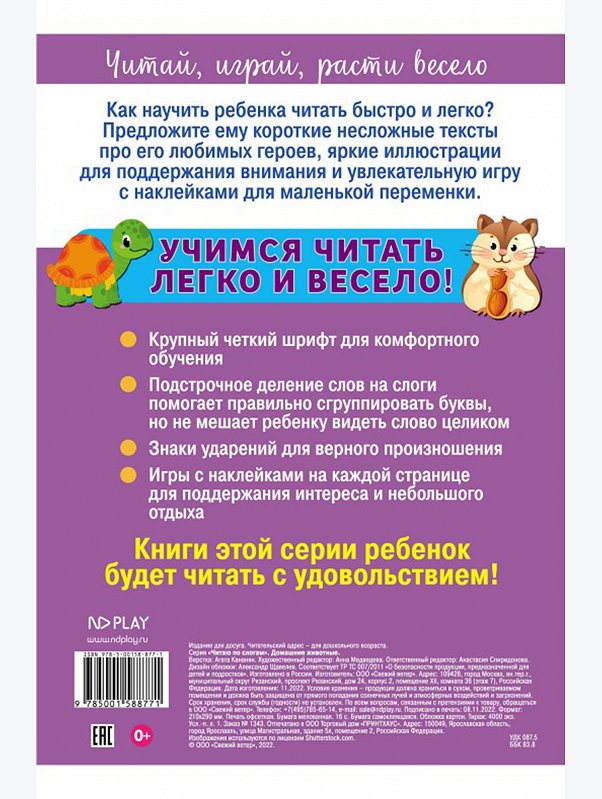 Развивающая книга с наклейками 16 стр. ND Play
