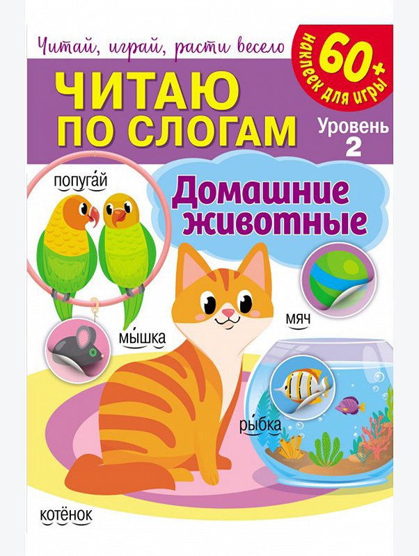 Развивающая книга с наклейками 16 стр. ND Play