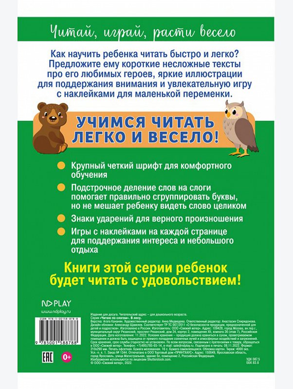 Развивающая книга с наклейками 16 стр. ND Play