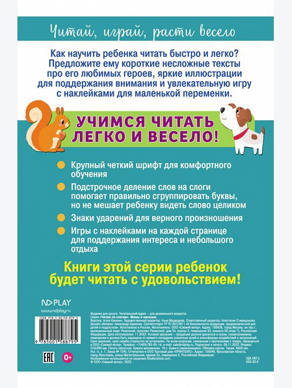 Развивающая книга с наклейками 16 стр. ND Play
