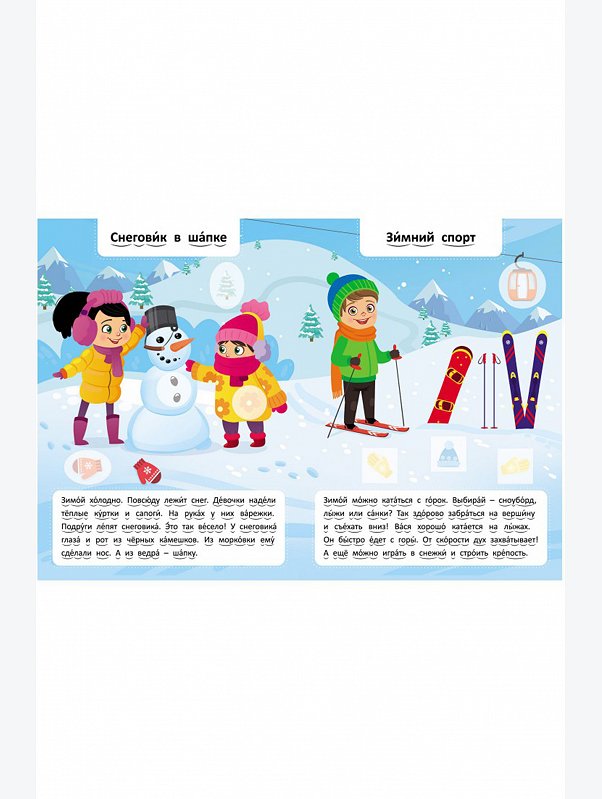 Развивающая книга с наклейками 16 стр. ND Play