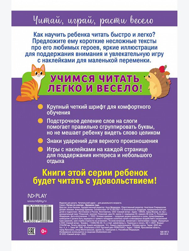 Развивающая книга с наклейками 16 стр. ND Play