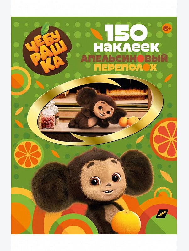 Книга с наклейками ND Play