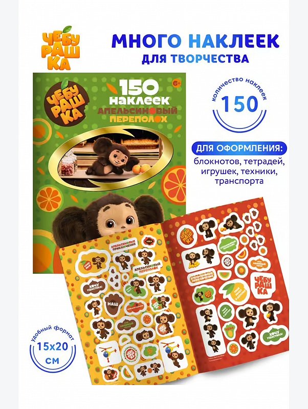 Книга с наклейками ND Play