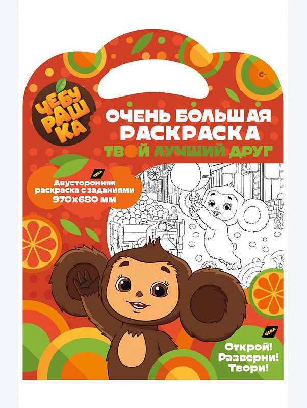 Очень большая раскраска-плакат 2 стр. ND Play