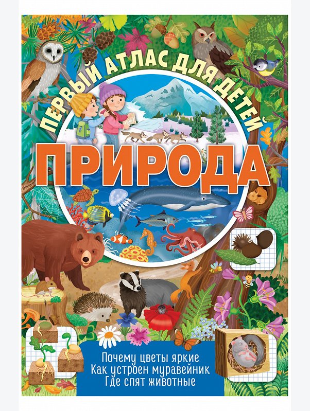 Первый атлас для детей 48 стр. ND Play