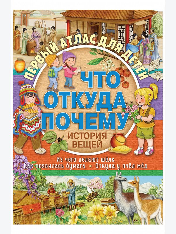 Первый атлас для детей 48 стр. ND Play