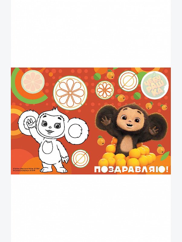 Открытки-раскраски Чебурашка 16 стр. ND Play