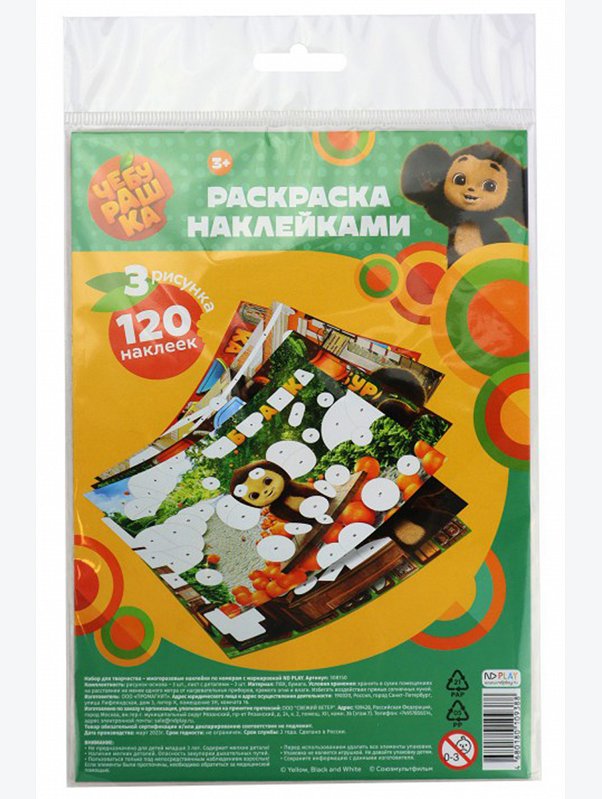 Набор для творчества Чебурашка с многоразовыми наклейками ND Play