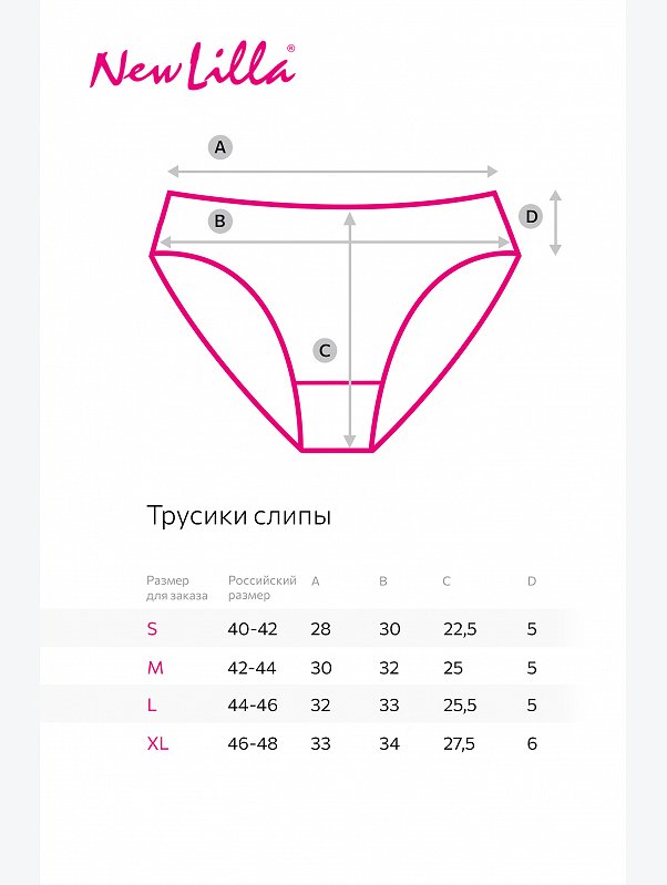 Женские трусы-слипы 7 шт. New Lilla