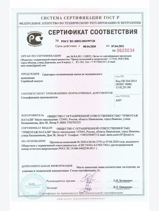 Маски для лица подростковые бытовые многоразовые 2 шт. Натали