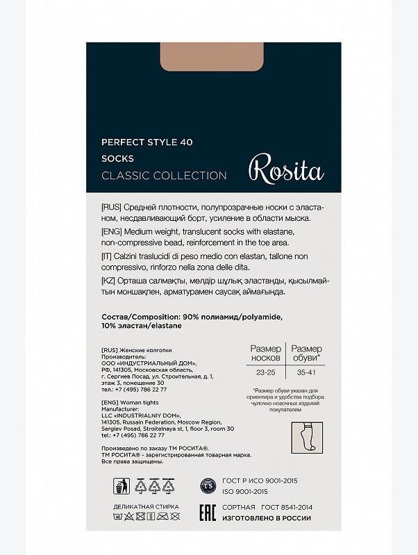 Женские полупрозрачные носки с эластаном 2 пары 40 ден Rosita