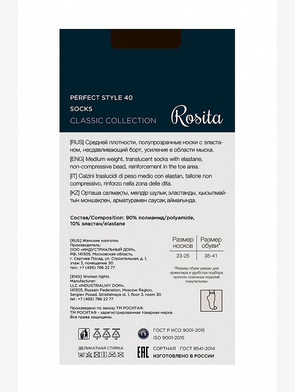 Женские полупрозрачные носки с эластаном 2 пары 40 ден Rosita