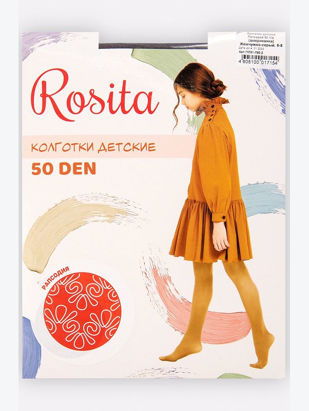 Матовые капроновые колготки для девочки 50 Den Rosita
