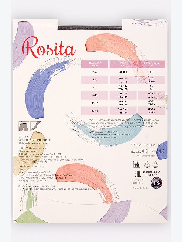 Матовые капроновые колготки для девочки 50 Den Rosita