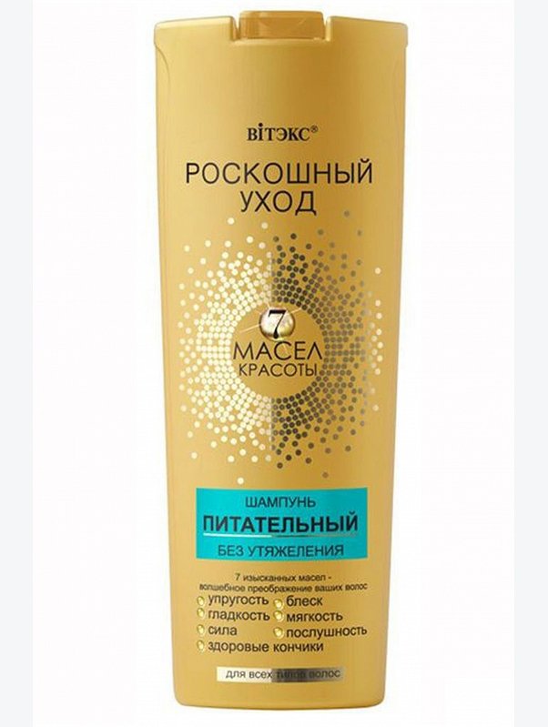 Шампунь роскошный уход 7 масел красоты питательный без утяжеления для всех типов волос 500 мл Вiтэкс