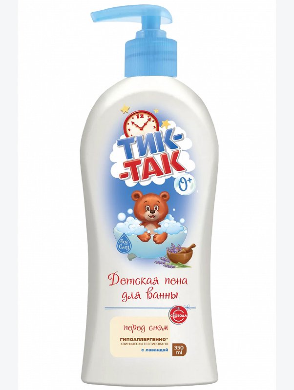 Детская пена для ванны Тик-Так с лавандой 0+ 350 мл Свобода
